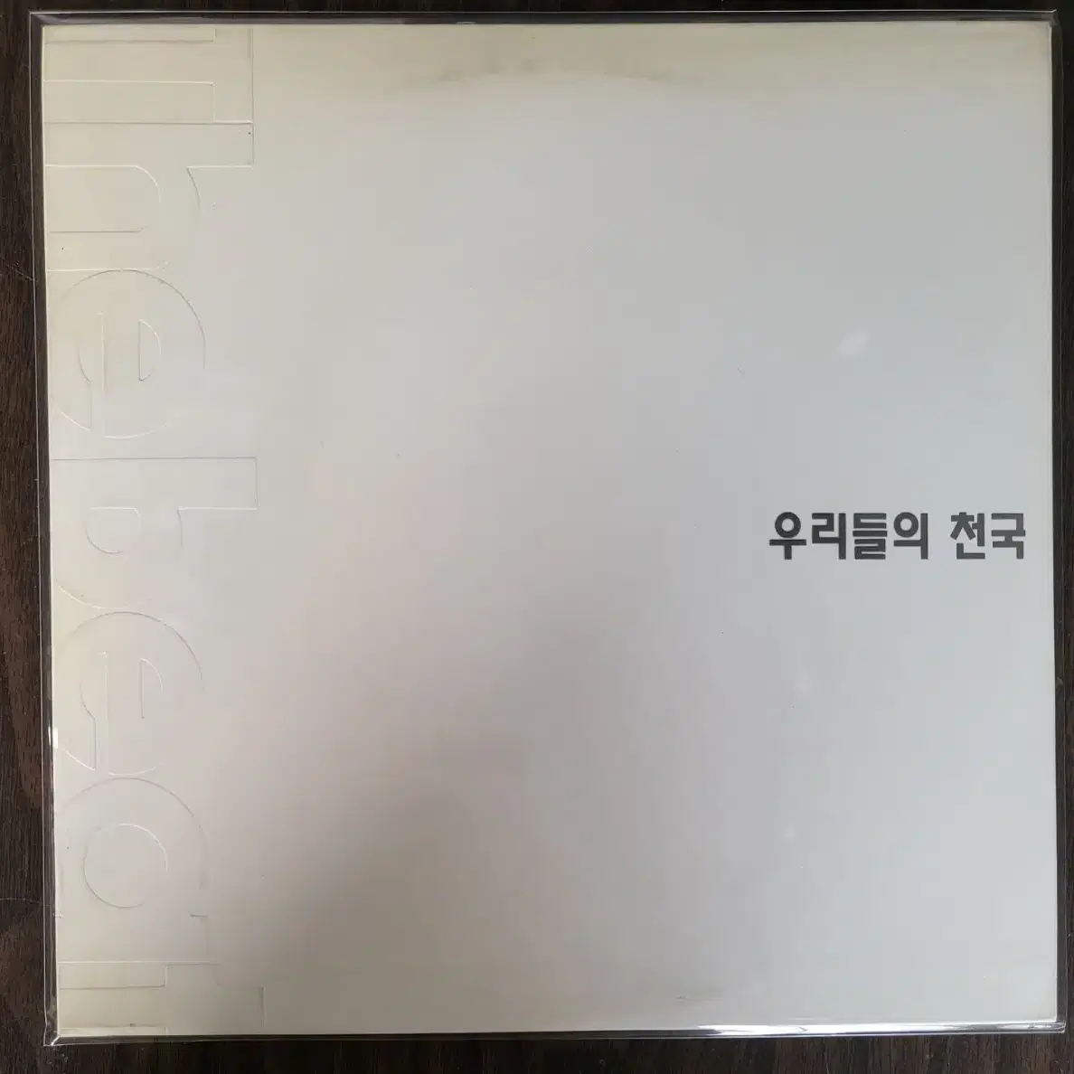 우리들의 천국 LP (민트음반)