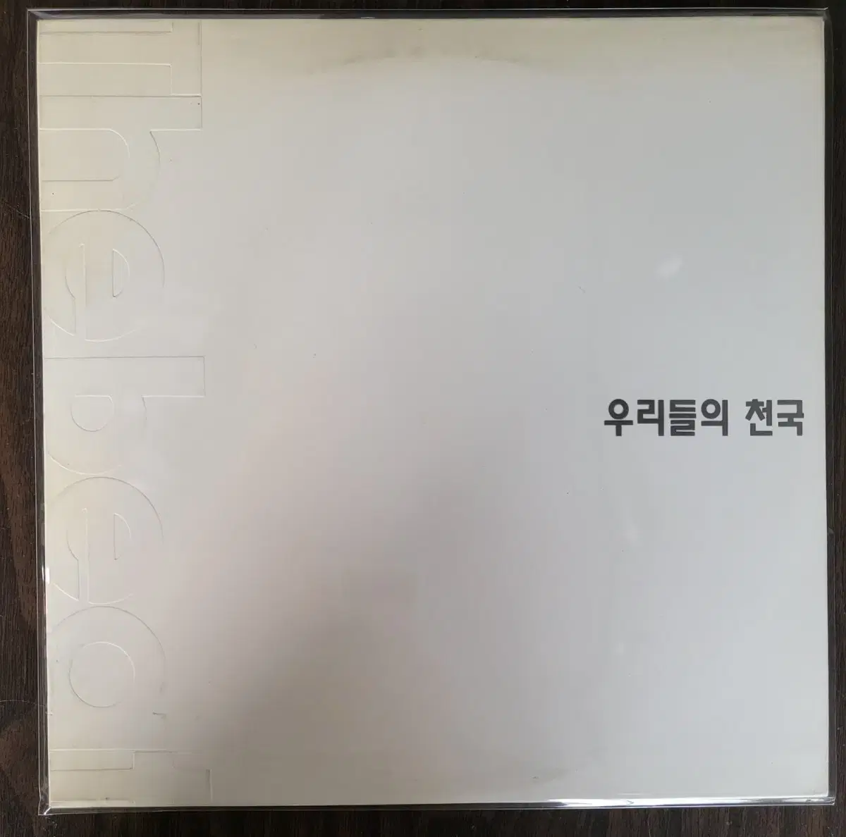 우리들의 천국 LP (민트음반)