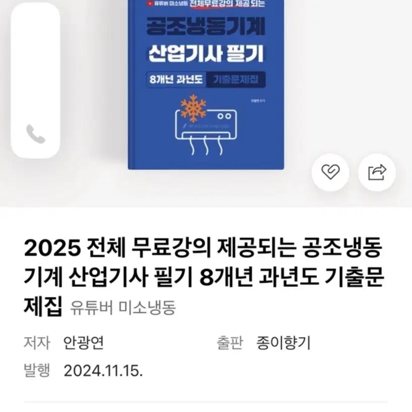 공조냉동기계산업기사