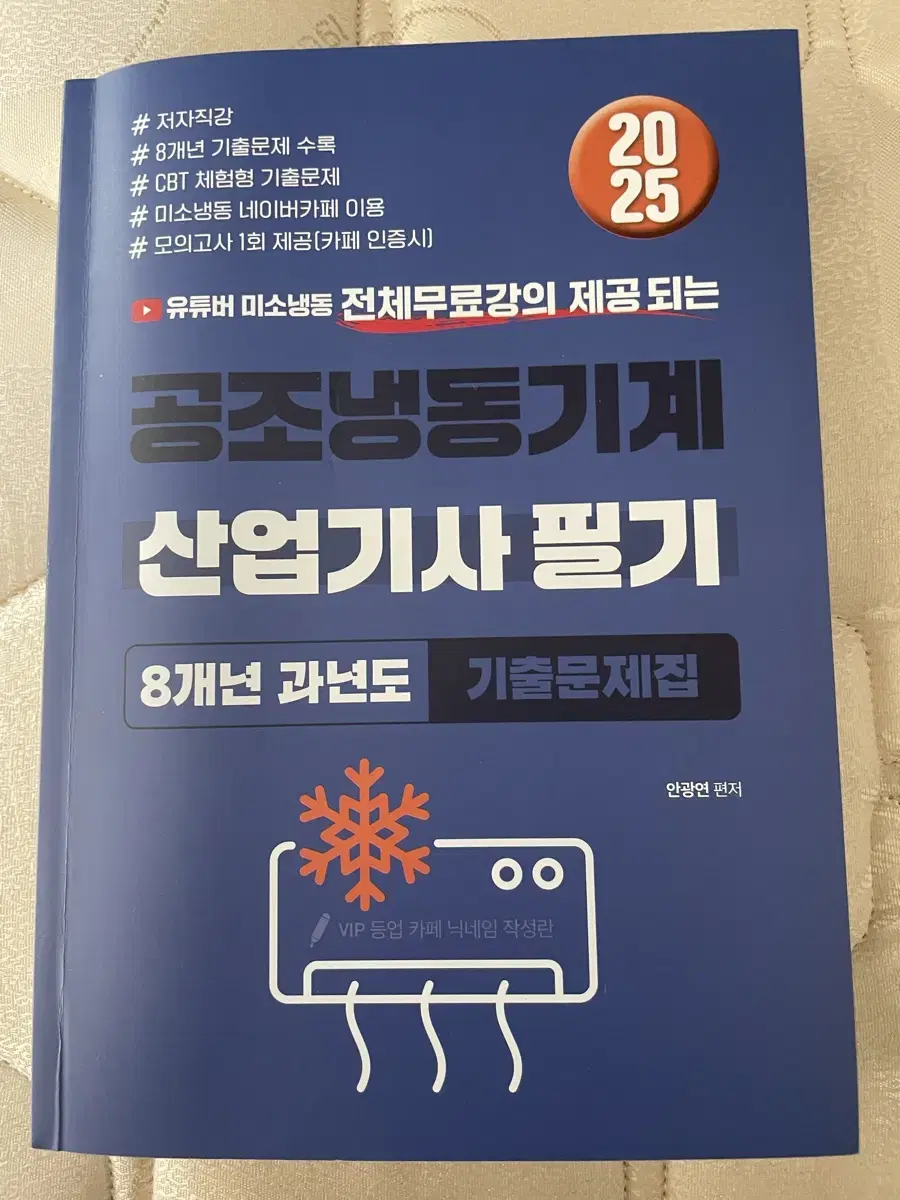 공조냉동기계산업기사