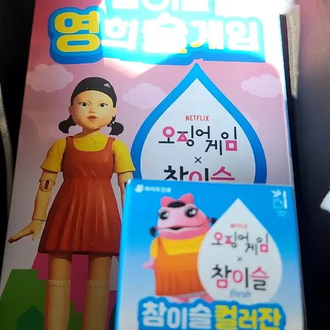 오징어게임 영희술게임(미개봉)