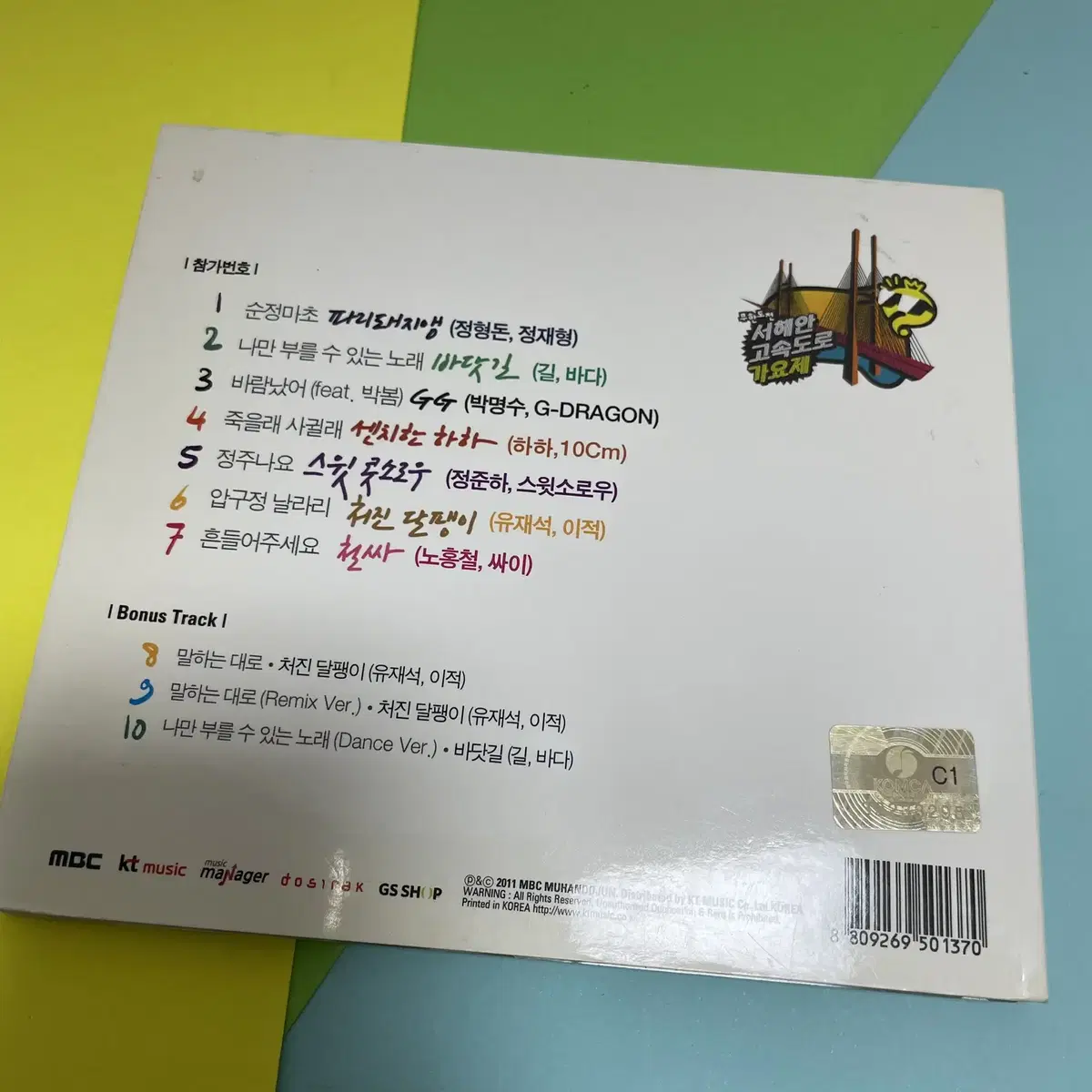 [중고음반/CD] 무한도전 서해안 고속도로 가요제