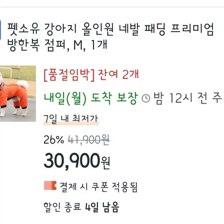 *새상품* M 정사이즈 벨크로 패딩 올인원 하네스 강아지옷 애견옷