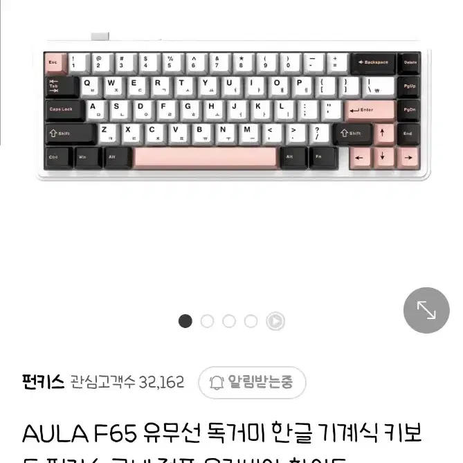 AULA F65 유무선 독거미 한글 기계식 키보드 세이야축 단순개봉