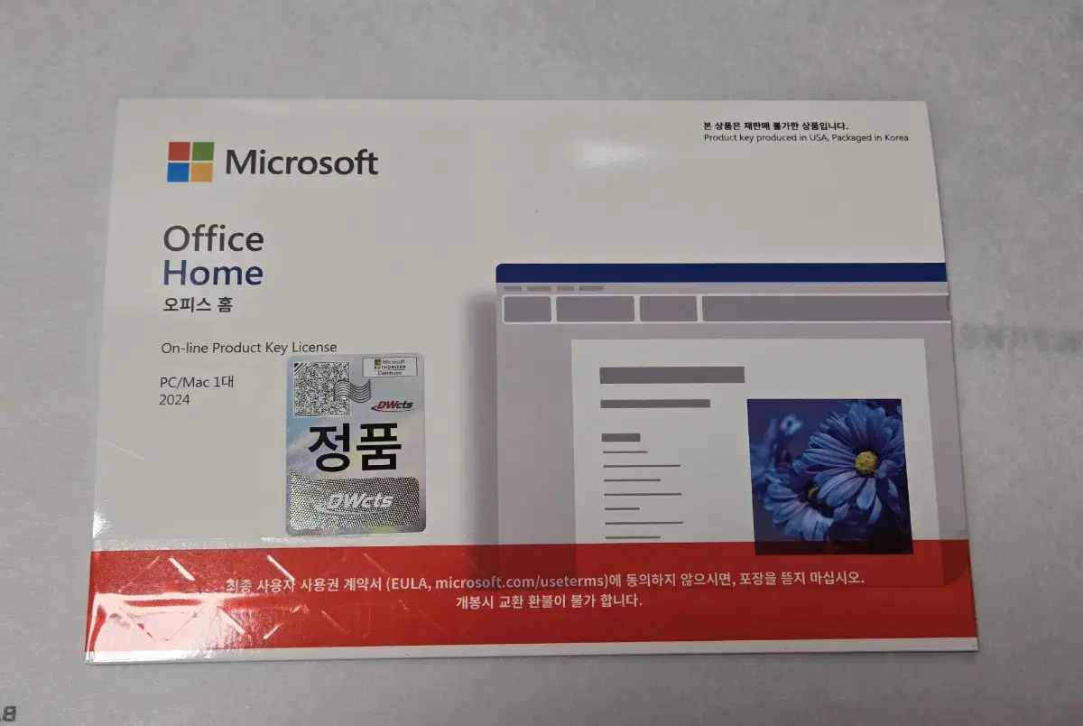 마이크로소프트 오피스 홈 2024(Microsoft Office)