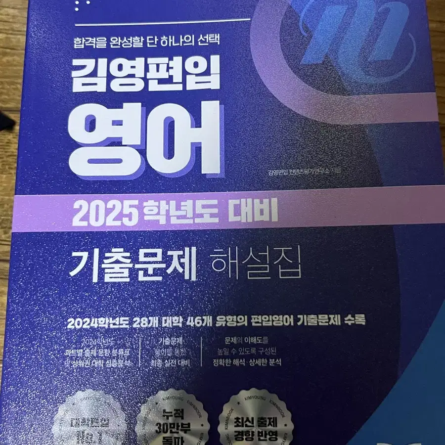 김영편입 기출2025년대비