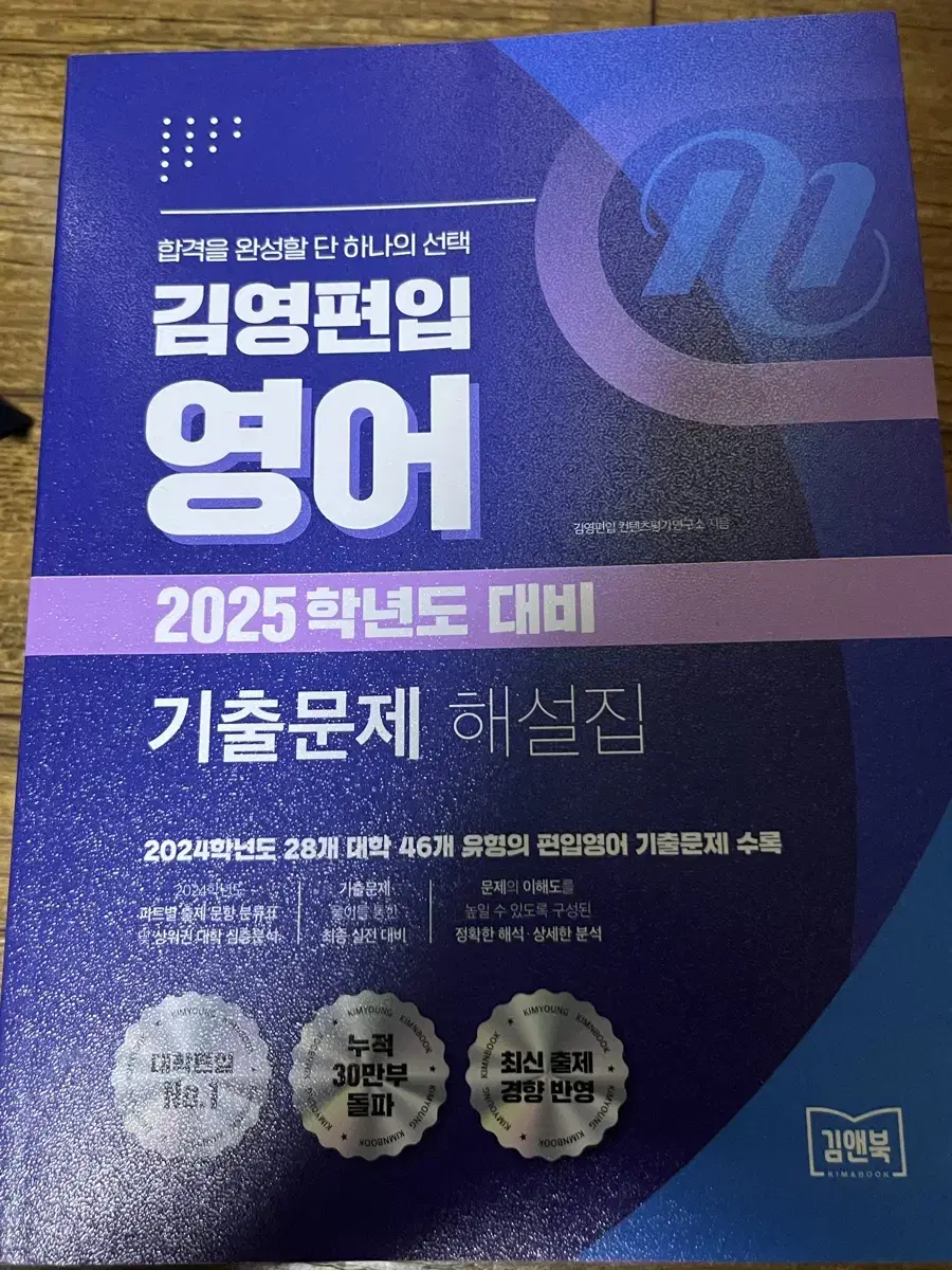 김영편입 기출2025년대비