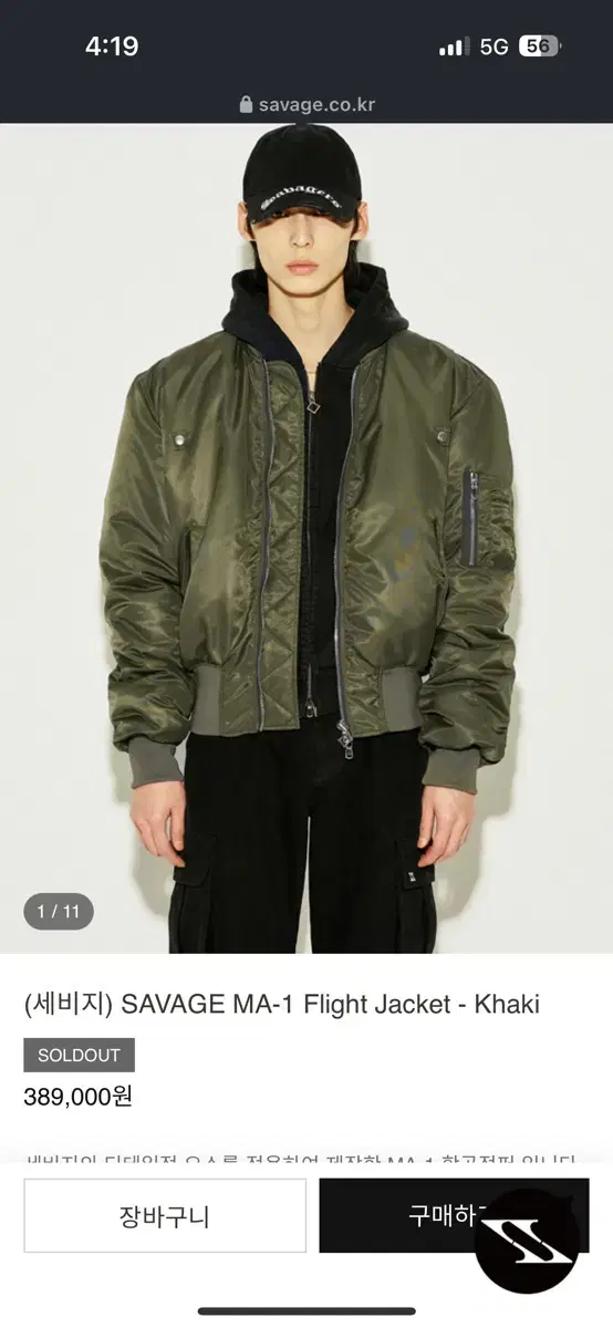 세비지 MA-1 FLIGHT JACKET KHAKI