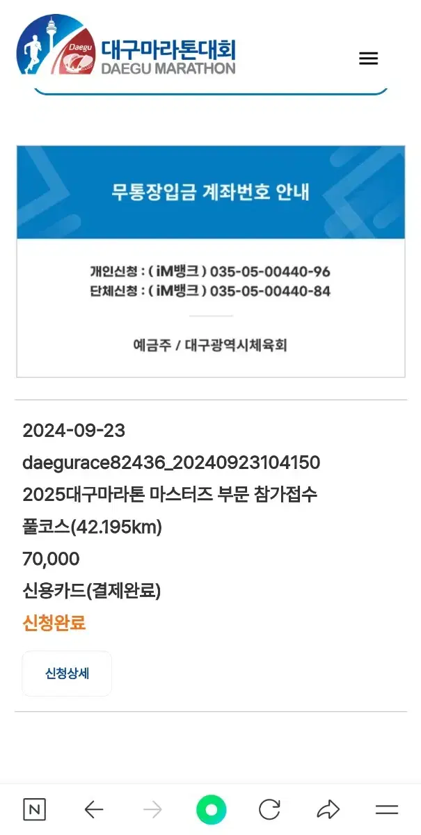 Daegu Marathon Full Course South/105