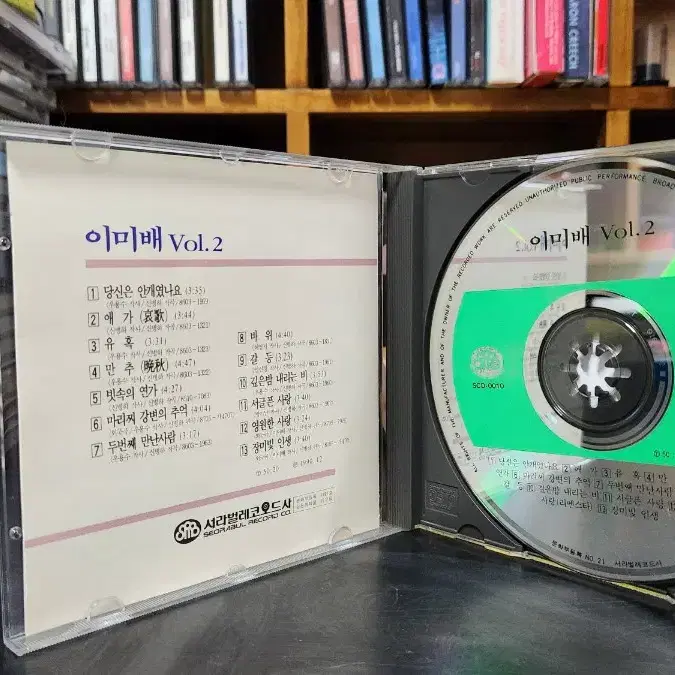 이미배 2집 CD (초판)