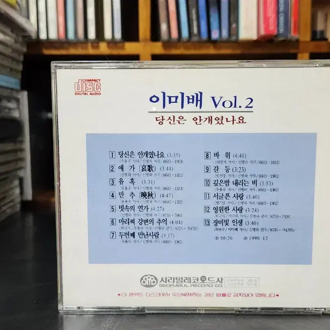 이미배 2집 CD (초판)