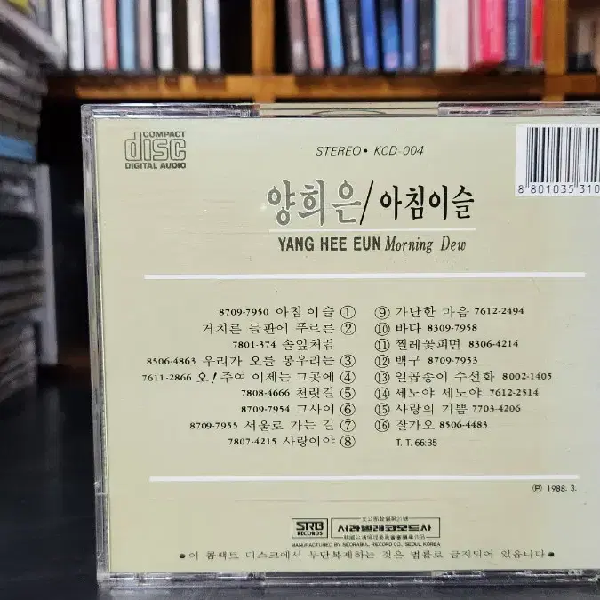 양희은 아침이슬 CD (초판)