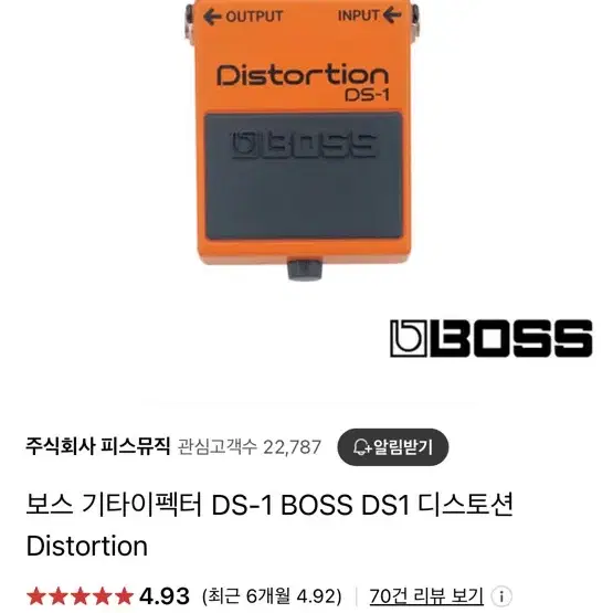 보스 이펙터 DS-1