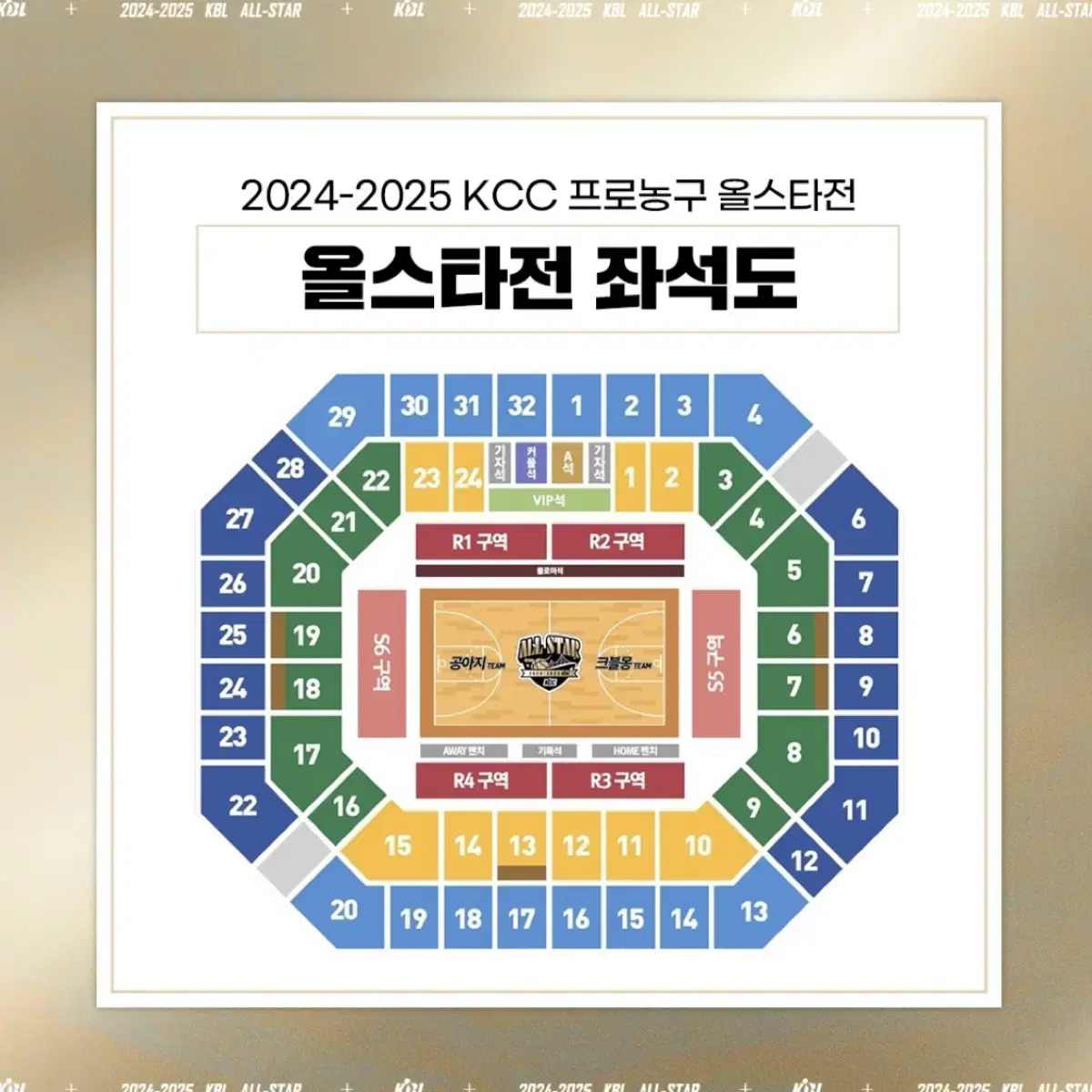 KBL 올스타전 3층 단석