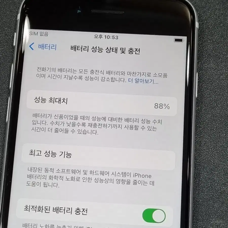 아이폰SE2 64GB 화이트 배터리 88%