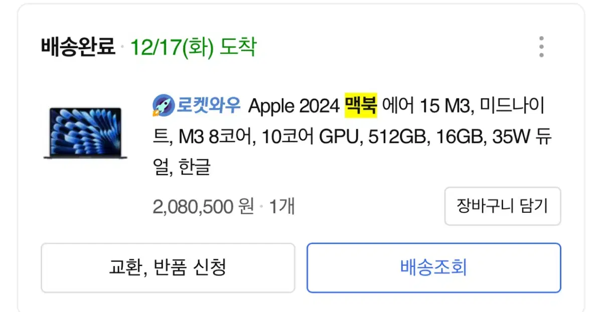 맥북 에어 15인치 512gb 16 gb