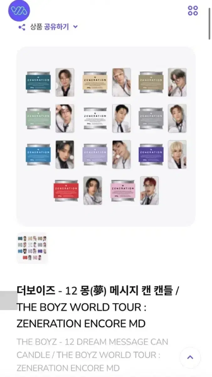 더보이즈 캔들 선우 제너레이션 앙콘 엠디 팔아요