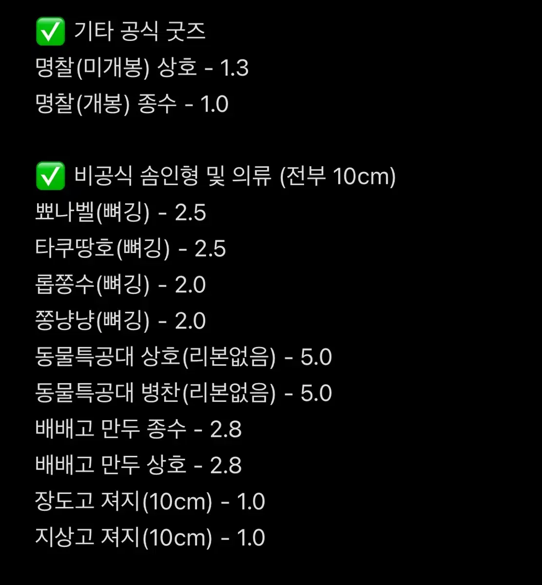 가비지타임 갑타 공식 비공식 아크릴 솜인형 위주 양도