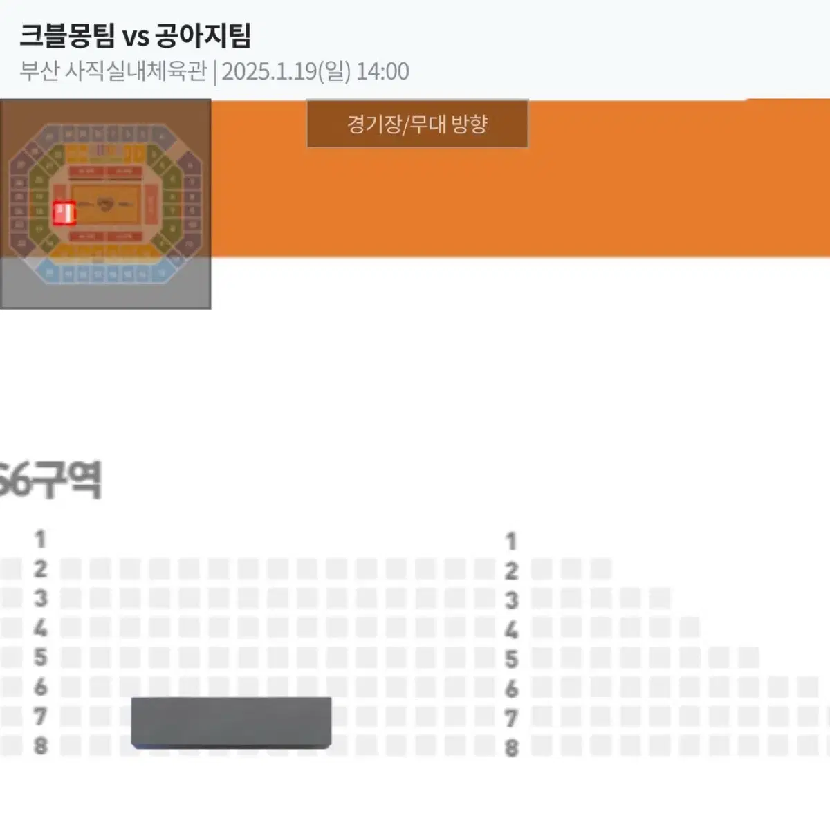 KBL 농구 올스타전 1층 S6 2연석 양도