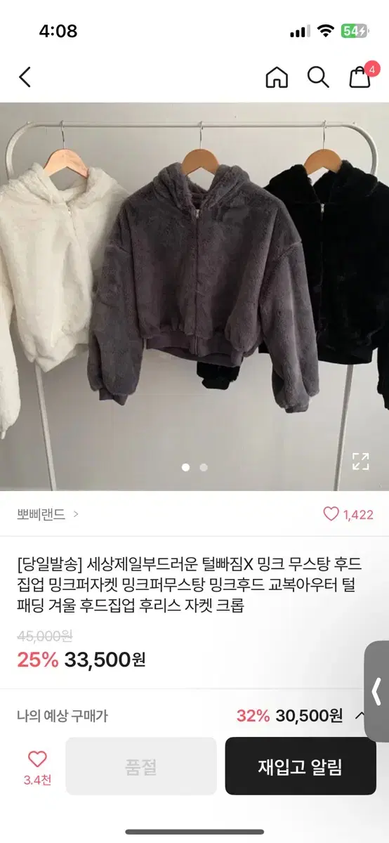 에이블리 뽀삐랜드 크롭 밍크자켓 화이트