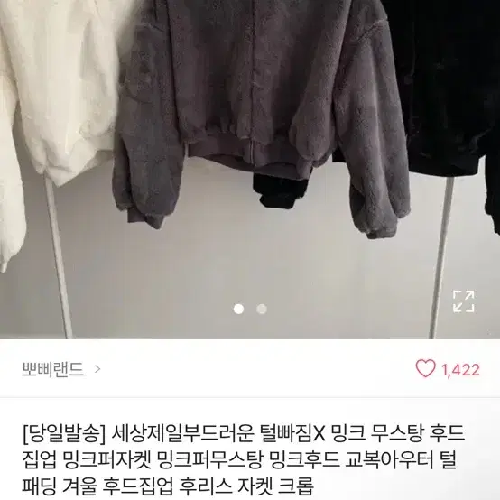 에이블리 뽀삐랜드 크롭 밍크자켓 화이트