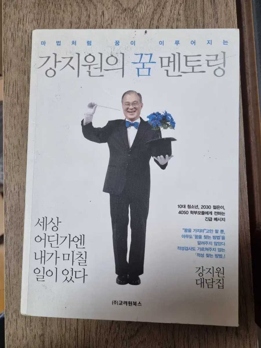 강지원의 꿈 멘토링