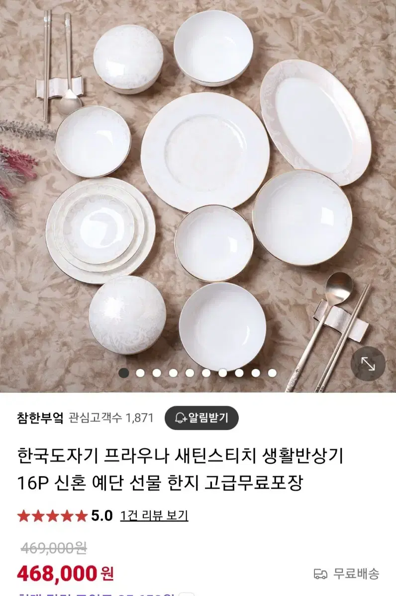 새상품 선물용) 한국도자기 프라우나 새틴스티치 예단반상기 16p