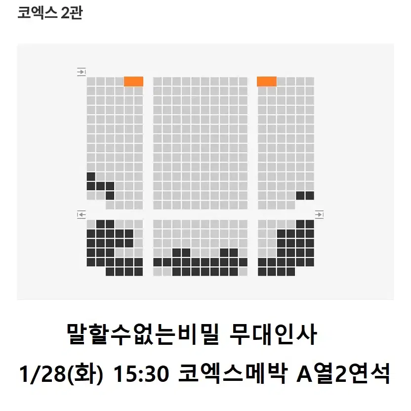 1/28 말할수없는비밀 무대인사 A열 통로 2연석 (코엑스 메박) 종영시