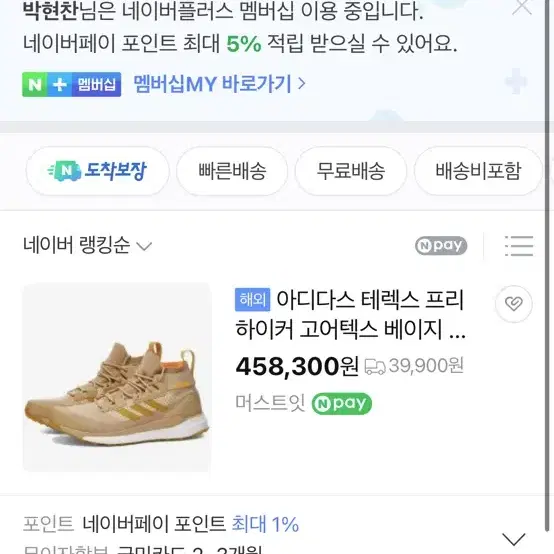 아디다스 테렉스 프리하이커 고어텍스 280