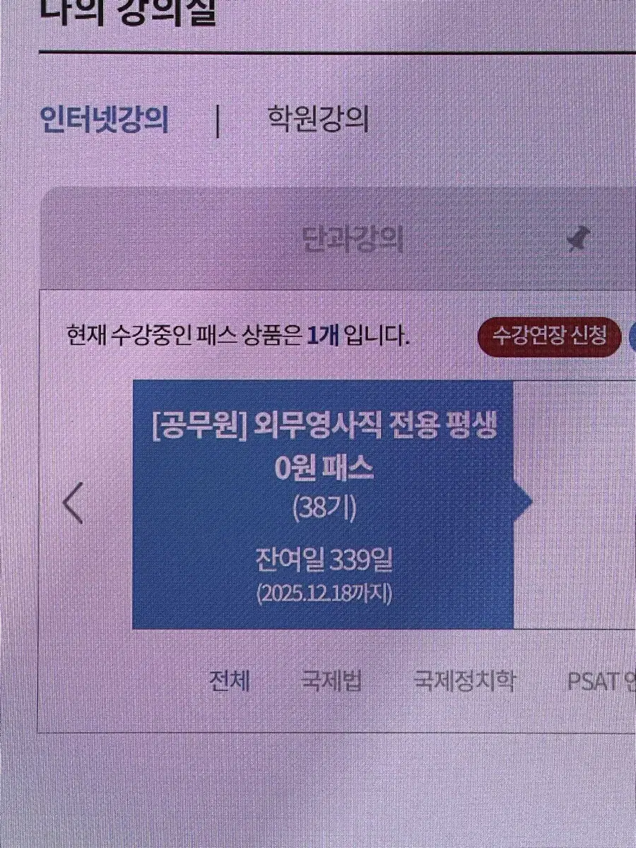 해커스 외무영사직패스