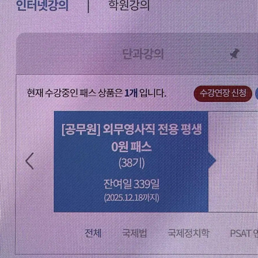 해커스 외무영사직패스