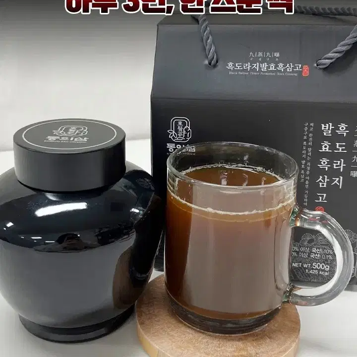 (선물세트)흑도라지발효흑삼고500g 택포 25,000원