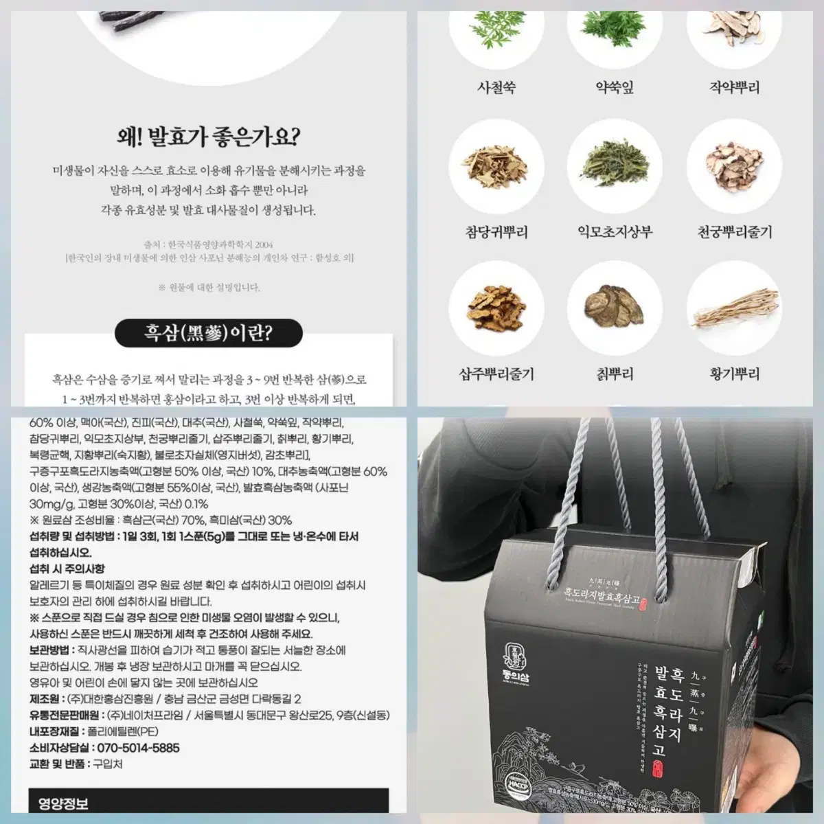 (선물세트)흑도라지발효흑삼고500g 택포 25,000원