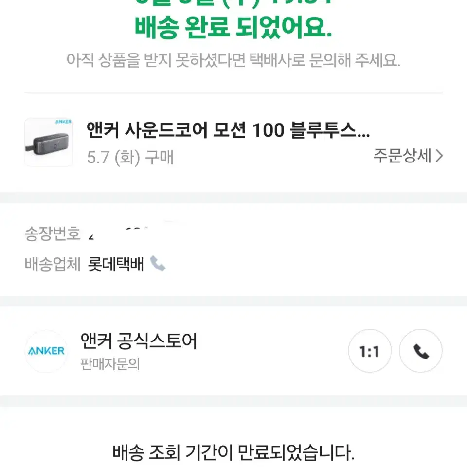 앤커 사운드코어 모션 100 포터블 블루투스 스피커 A3133