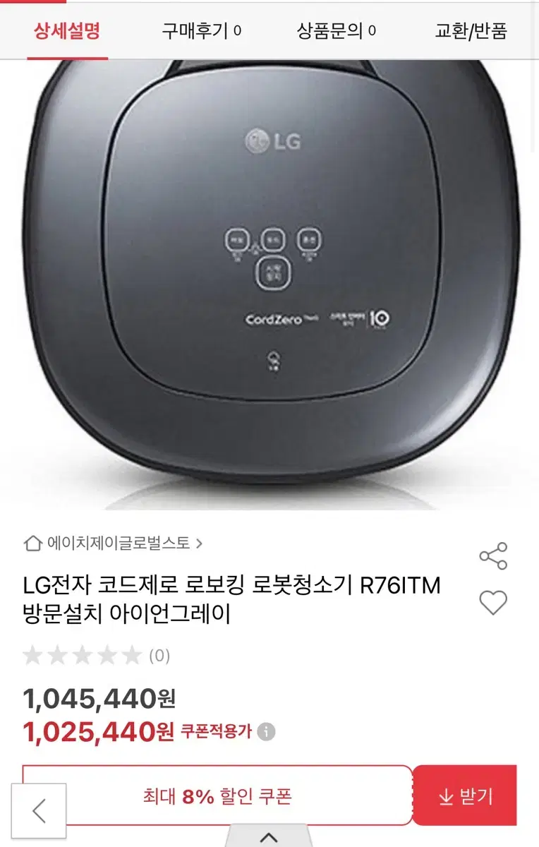 LG전자 코드제로 로보킹 로봇청소기 R76ITM