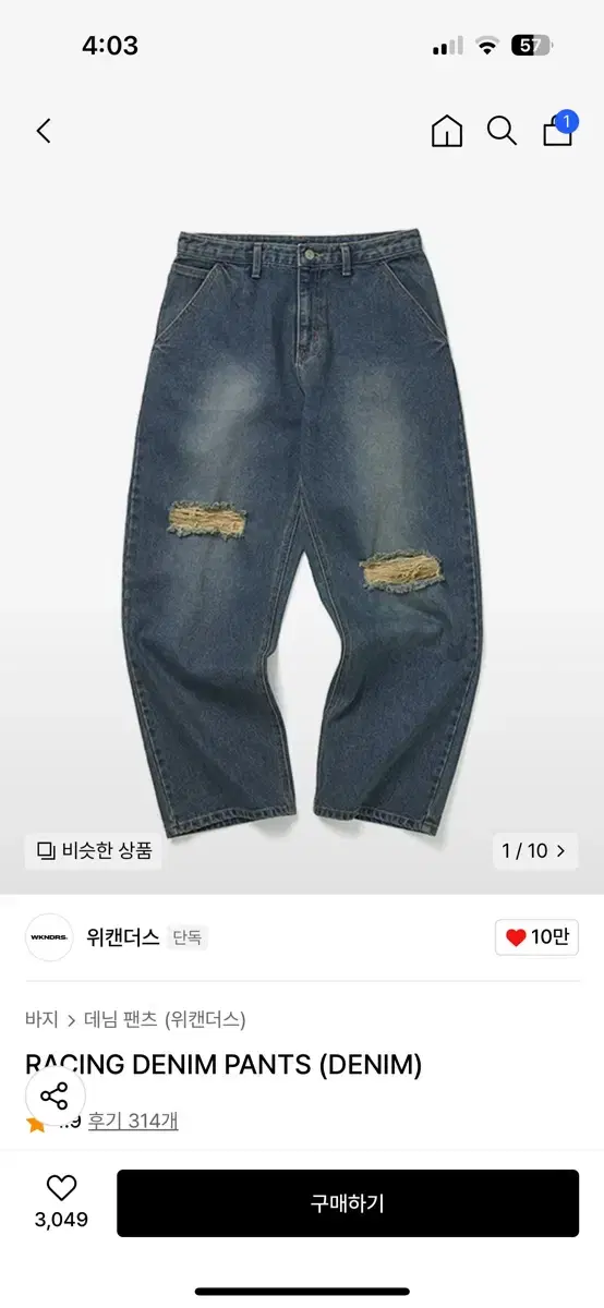 새상품 ) 위캔더스 레이싱 데님팬츠