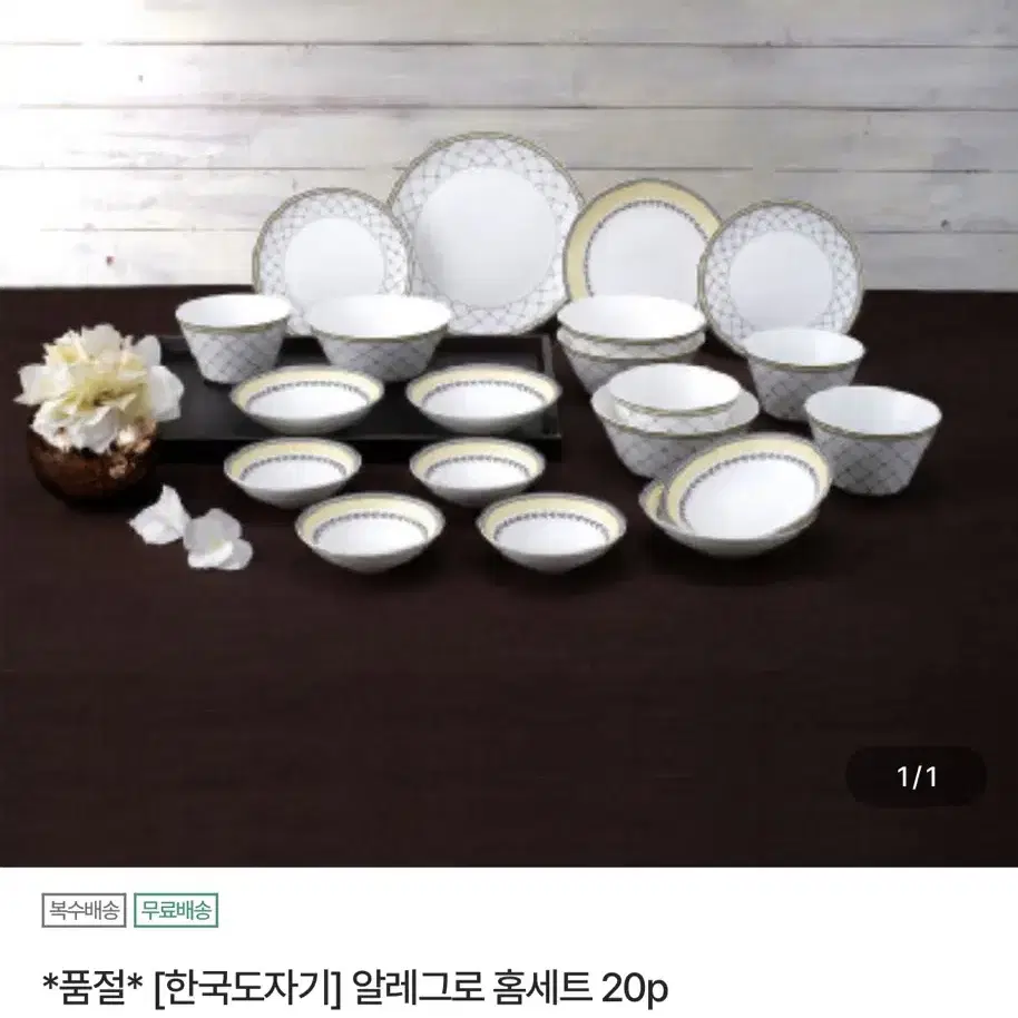 한국도자기 알레그로 20PCS 새상품