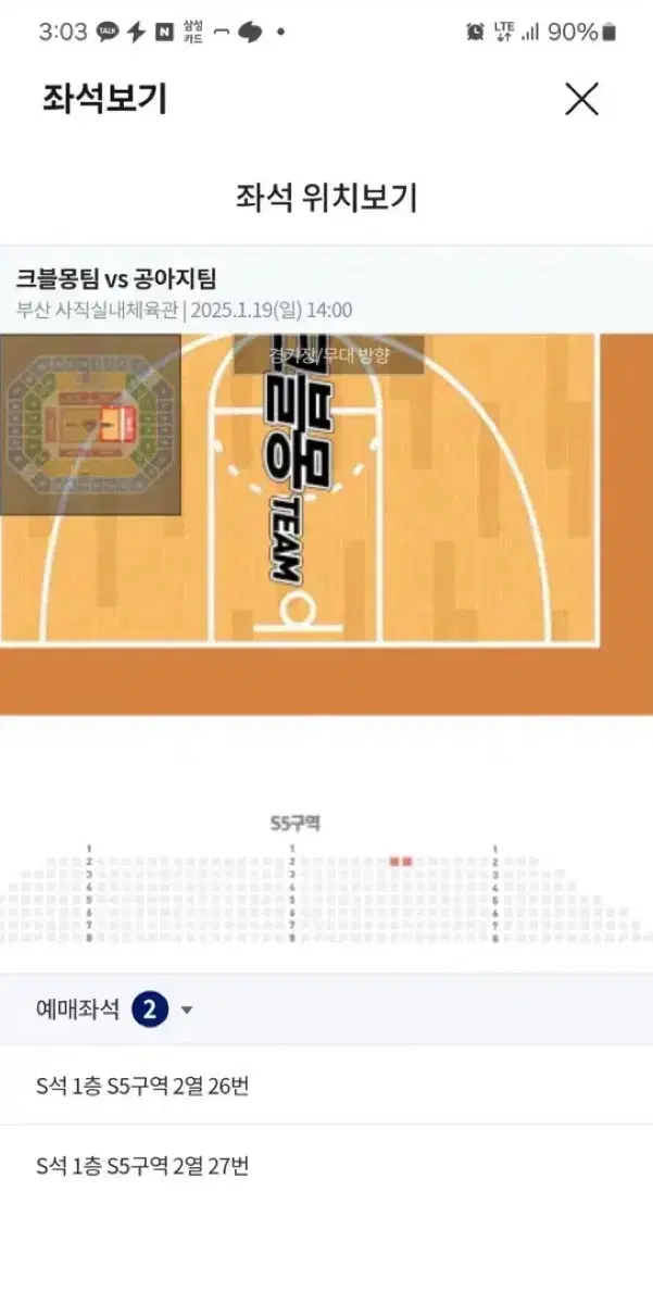 KBL 올스타전 S5 2열26,27