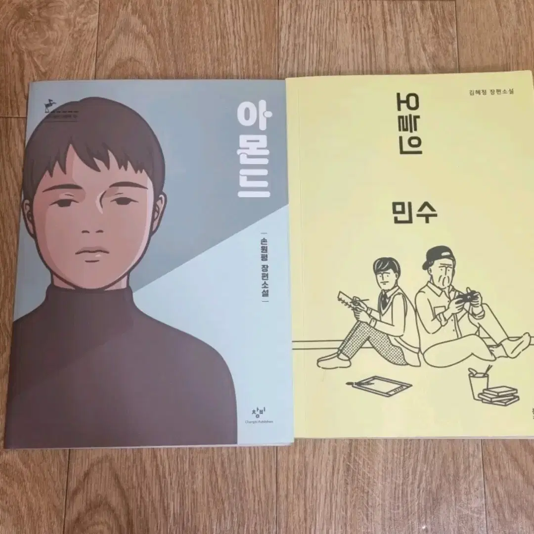 아몬드, 오늘의 민수 책 팝니다