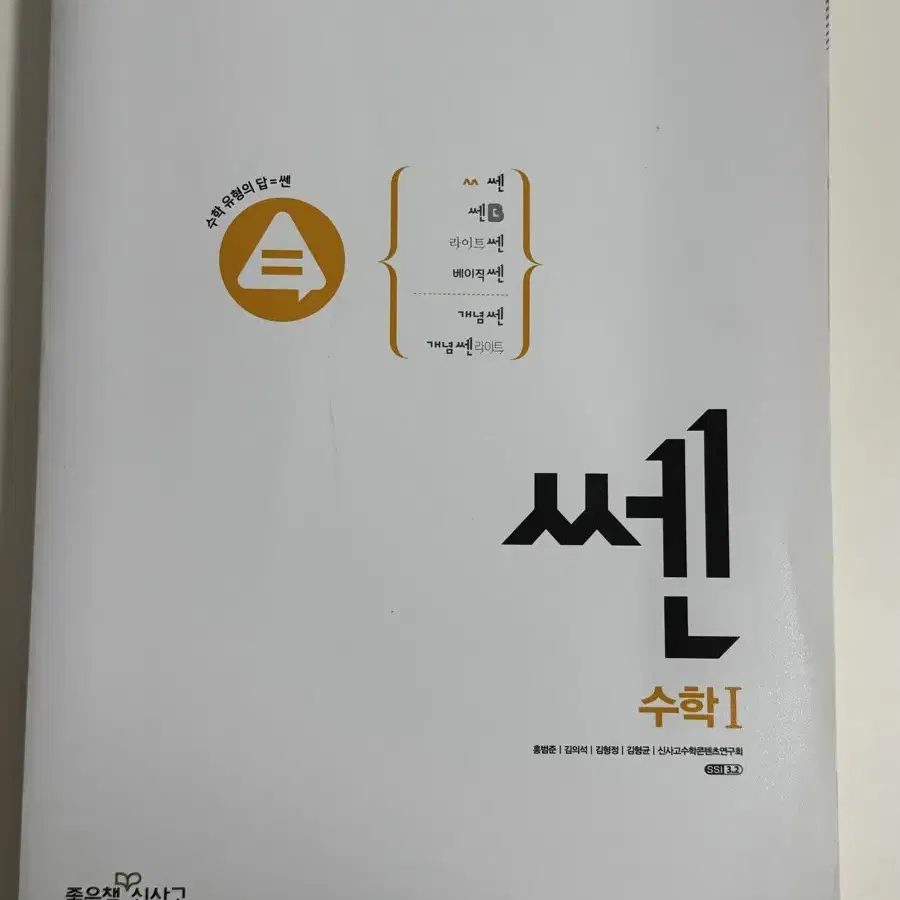 쎈 수학1 새책