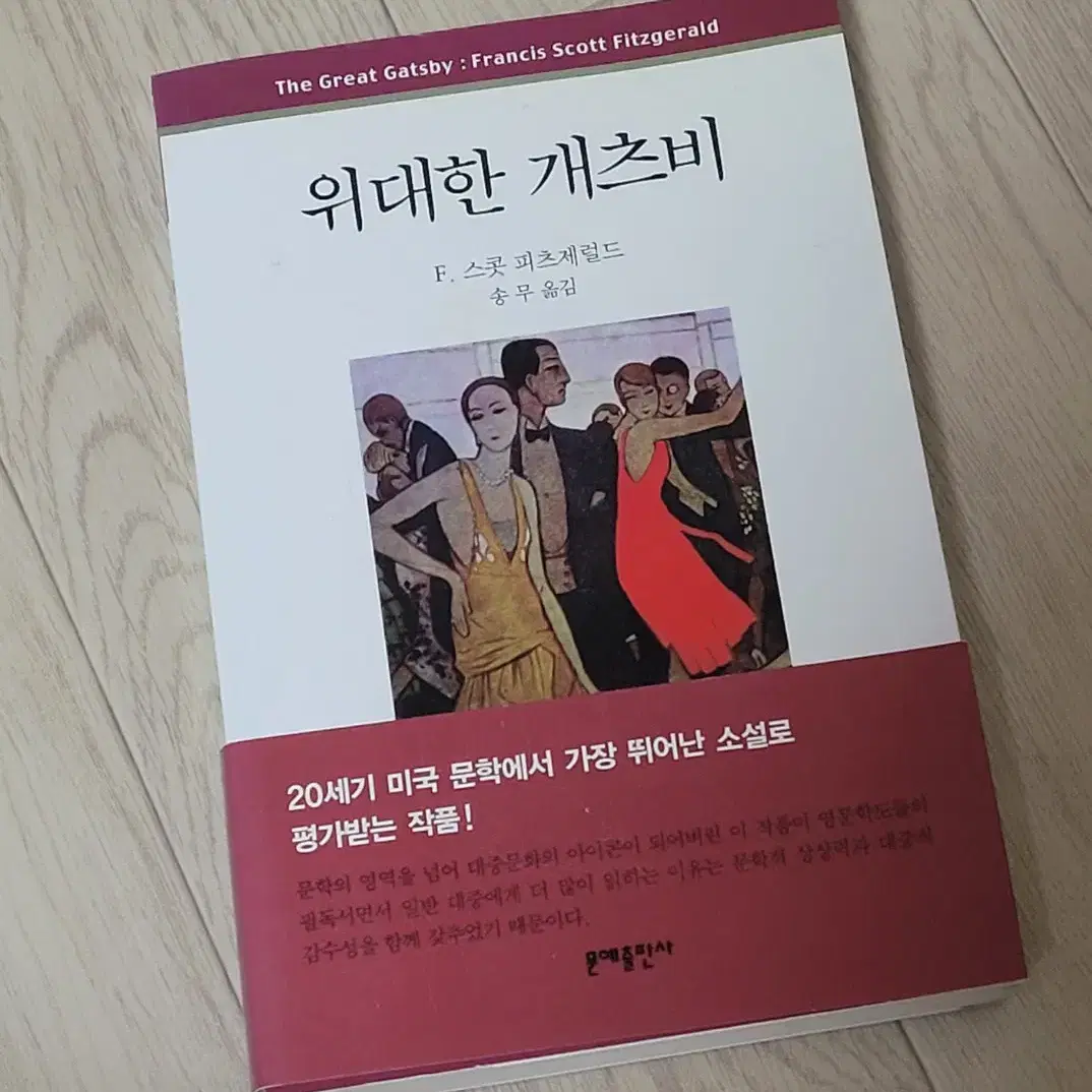 위대한 개츠비 소설책 베스트셀러 세계문학전집 교보문고 yes24