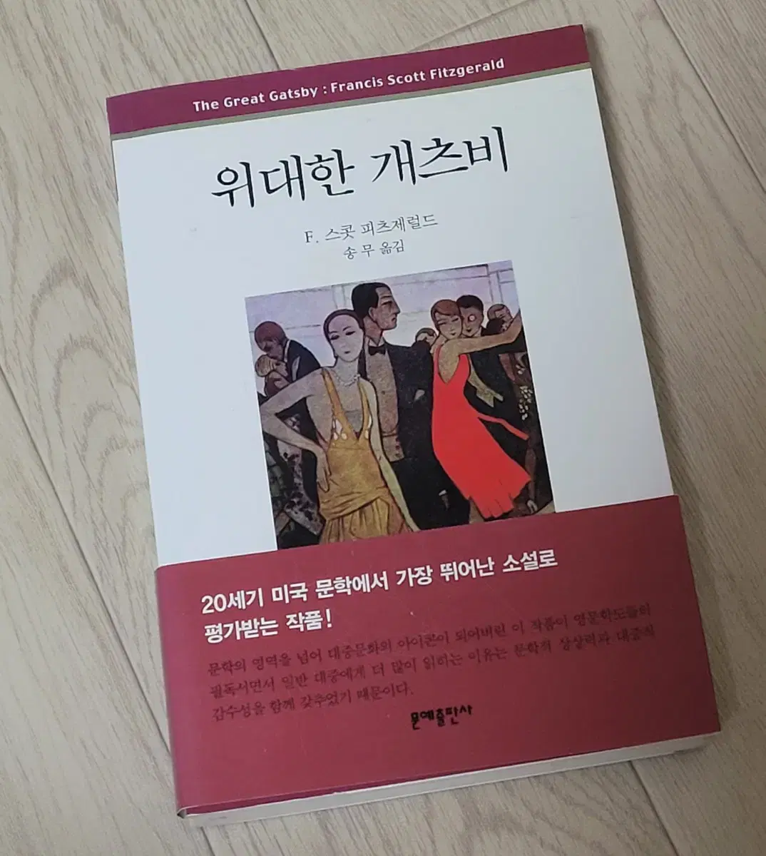 위대한 개츠비 소설책 베스트셀러 세계문학전집 교보문고 yes24