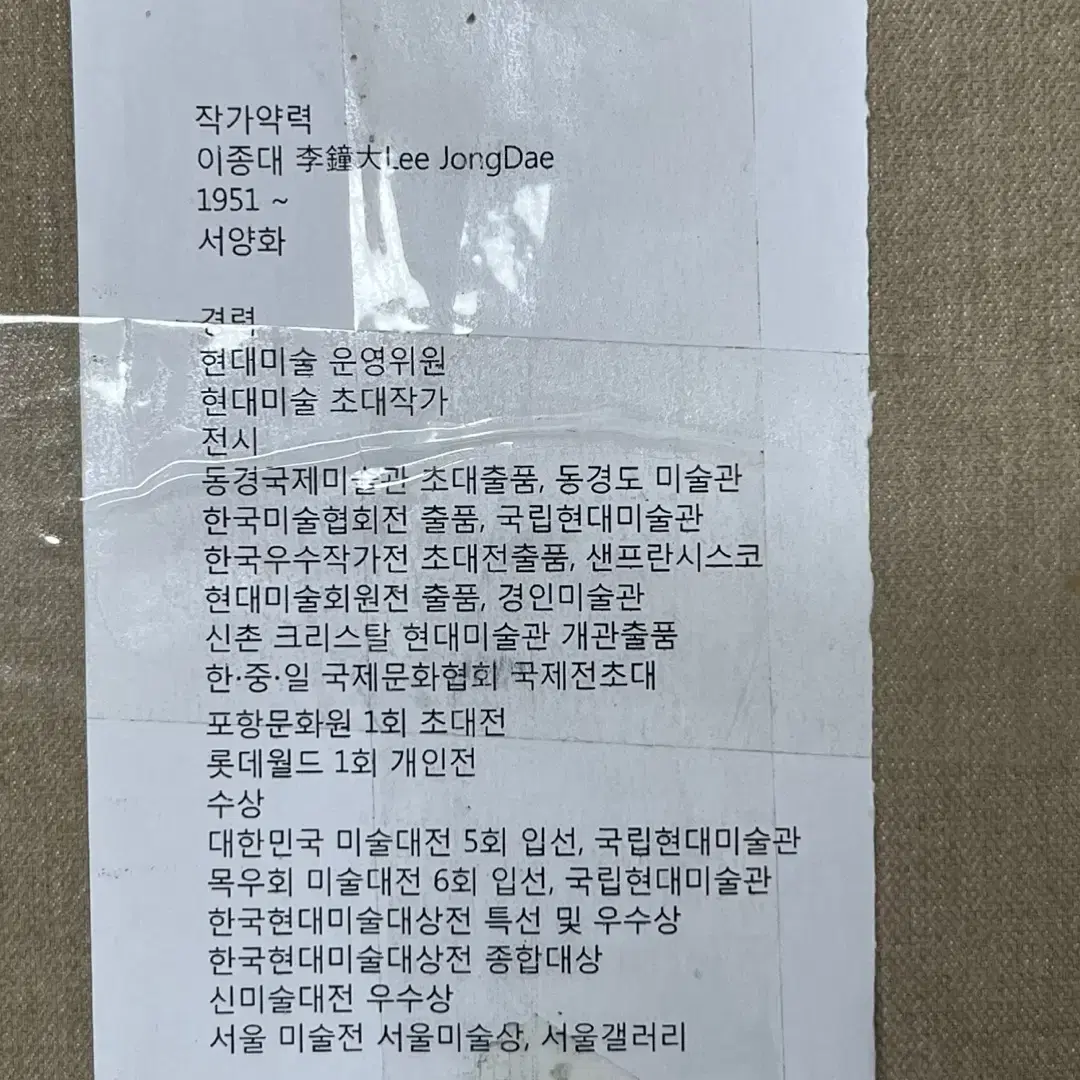 서양화가 '이종대'님의 정물유화