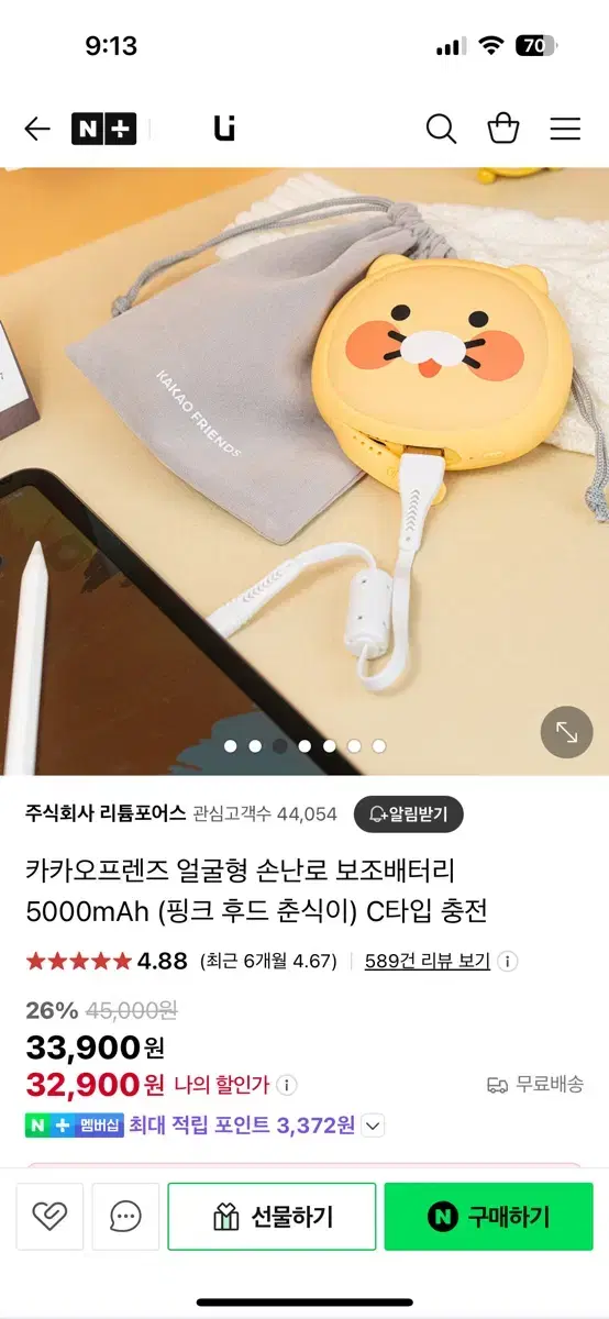 카카오 손난로 춘식이 보조베터리