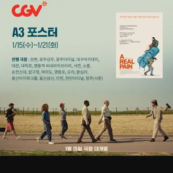 리얼 페인 CGV A3포스터 팝니다