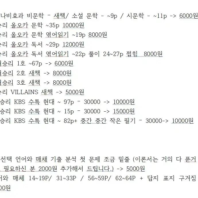 수능 국어 공통 언매 문제집 김승리 윤혜정