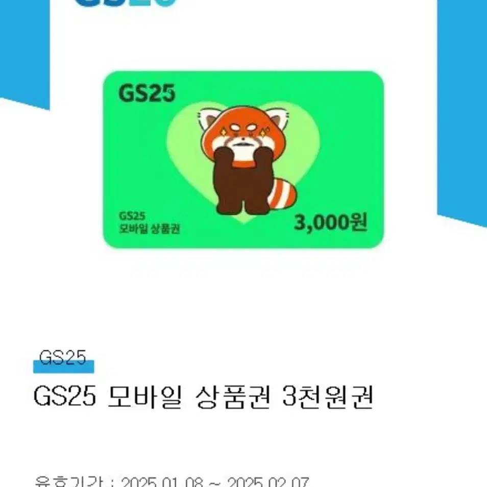 GS25 3천원권