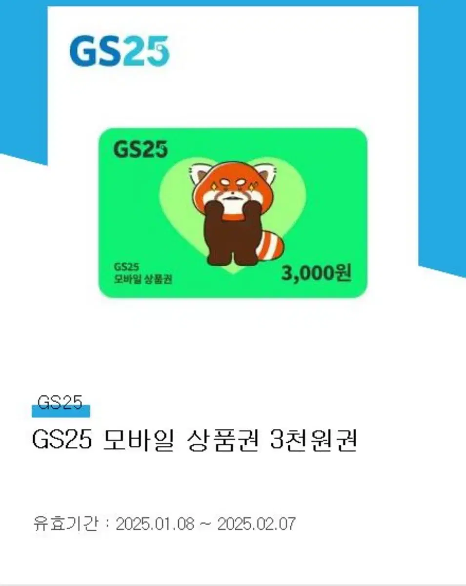 GS25 3천원권