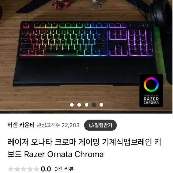 Razer Ornata Chroma 키보드