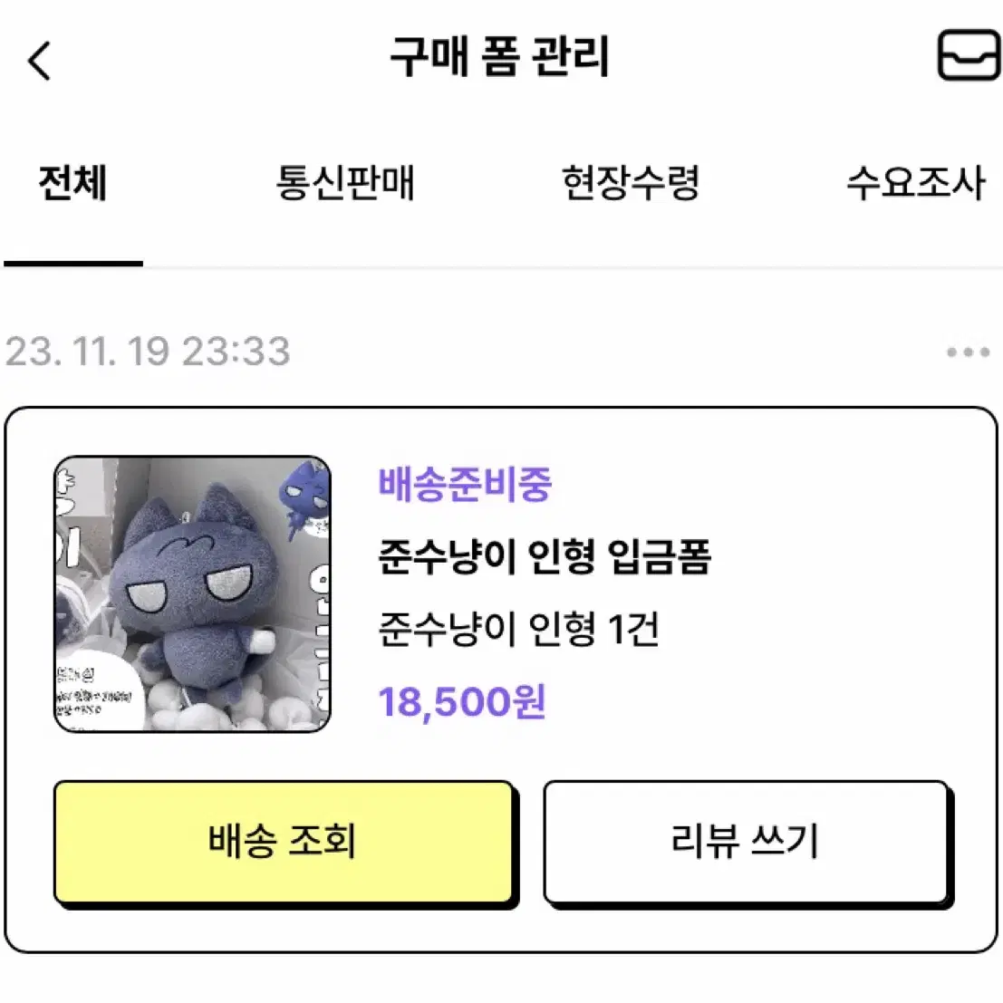 (일괄) 새상품 공아지키링 준수냥이 상호멍이